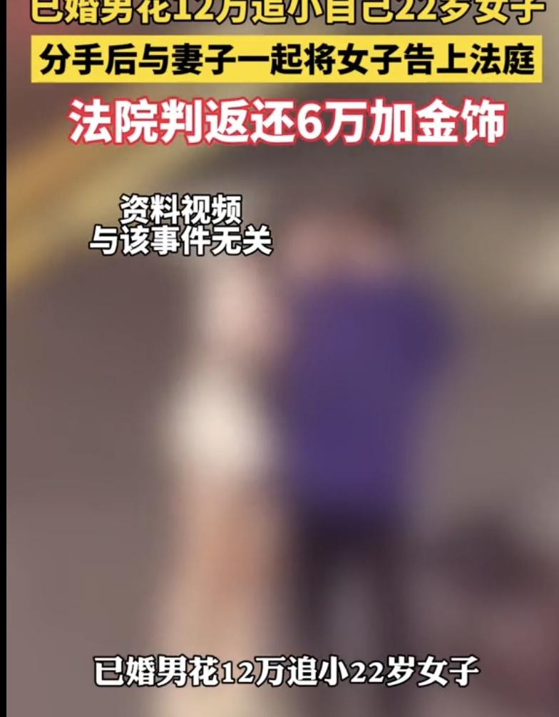 “夫妻合伙白嫖！”广东，一46岁男子，瞒着原配，假装单身，花12万，追求小自己2