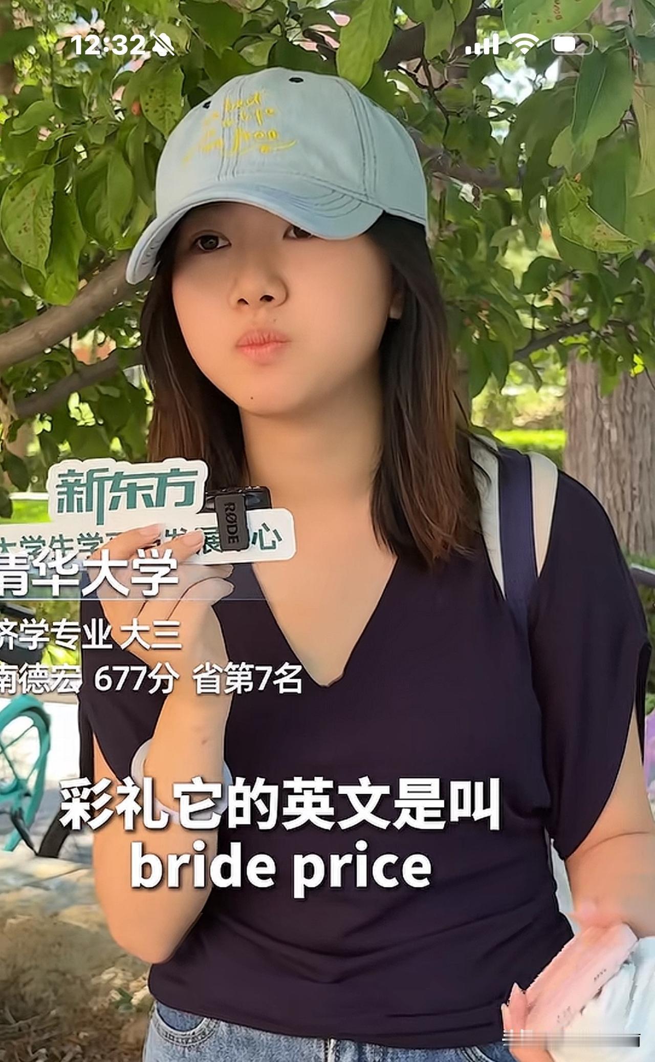 清华大三女生对“彩礼”的理解，让人耳目一新！她认为：这是对女性在生育、工作方