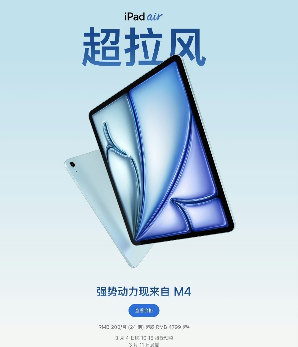 M4芯片款iPadAir发布今晚和iPhone17e一起发布的还有全新iPad