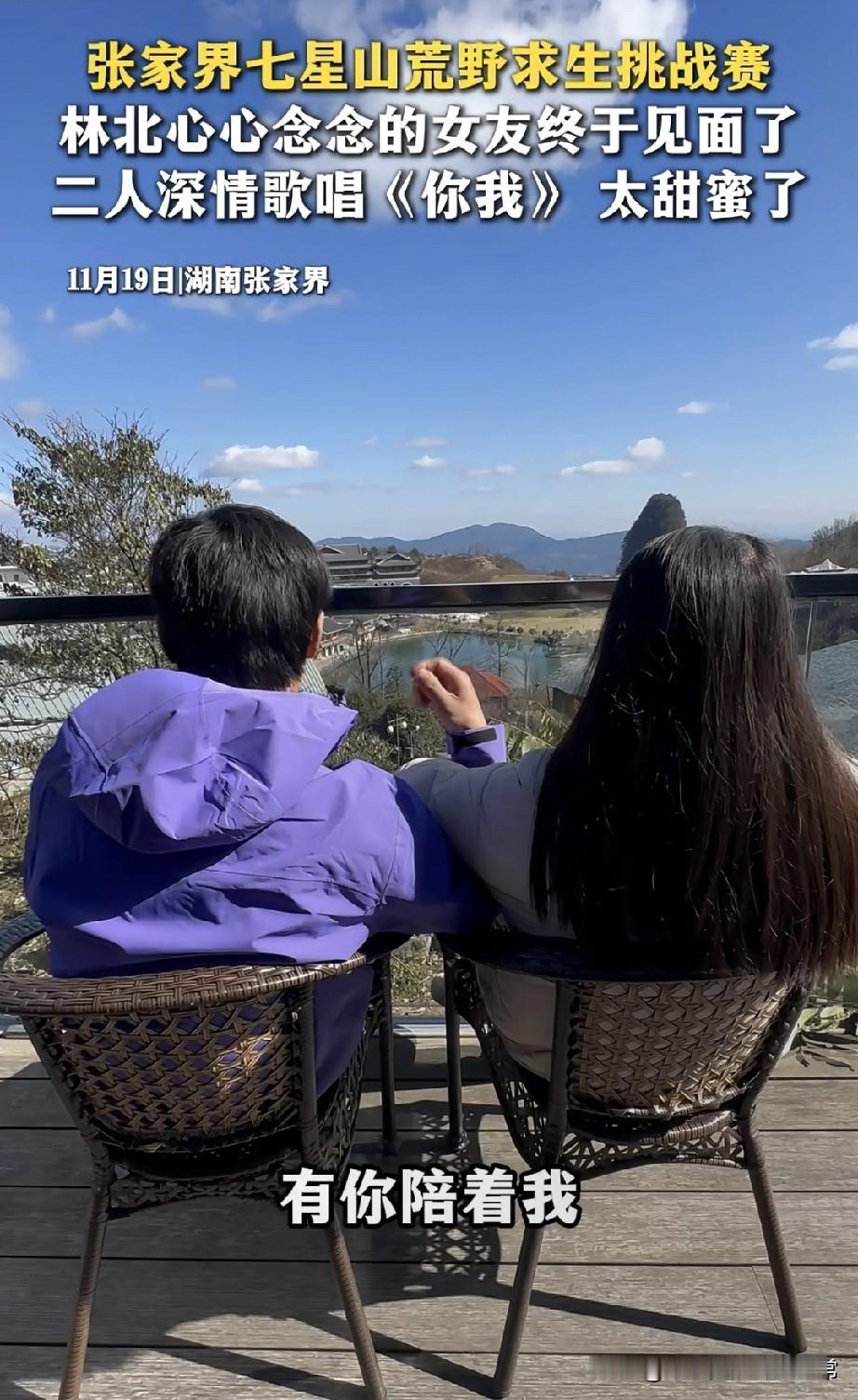 林北一天到晚撒狗粮，光棍选手太难了！荒野求生现场，林北直接把“撒糖”焊在身