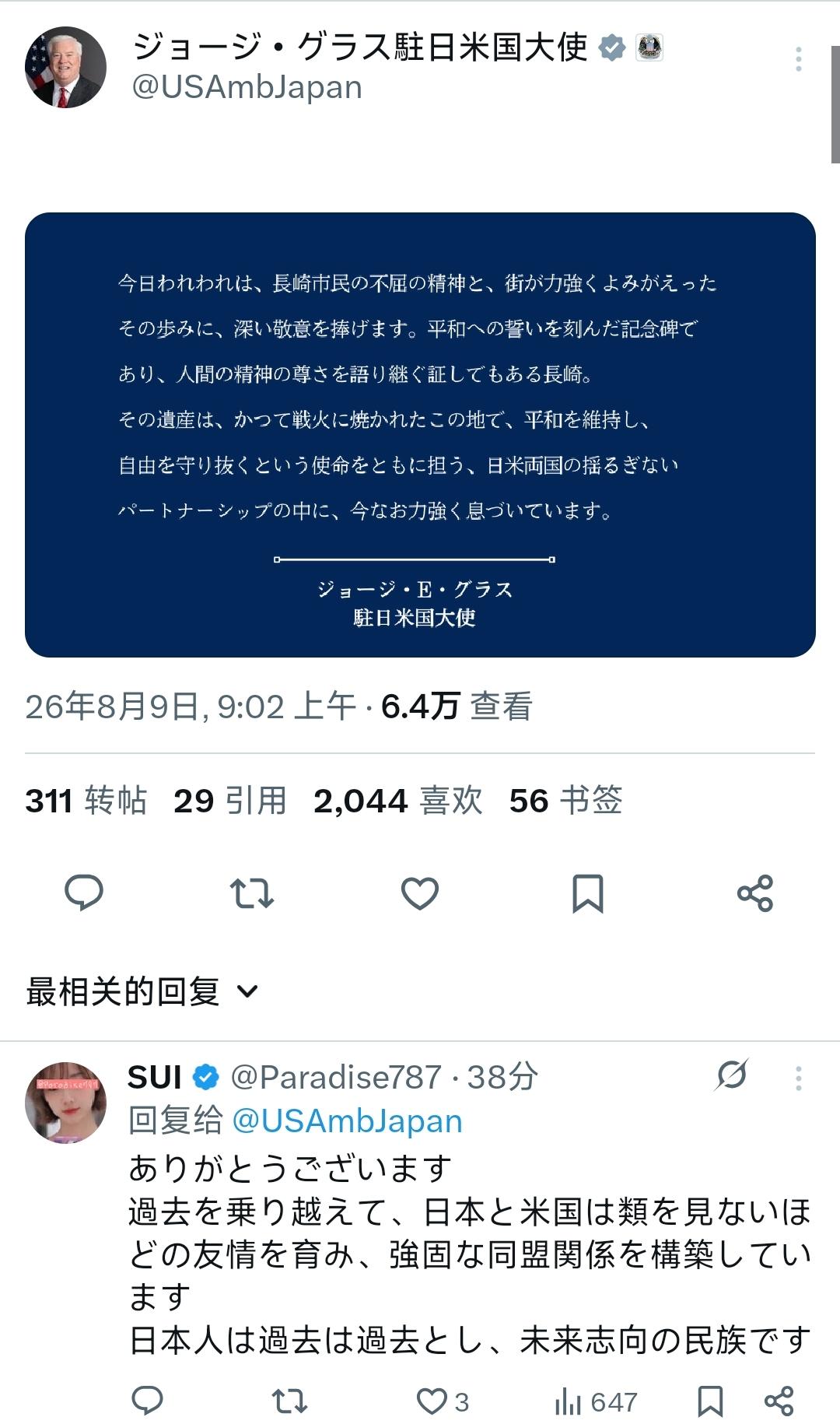 8月9号，正值长崎核爆81周年，美国驻日大使格拉斯虽然没有亲临现场，但还是在个人