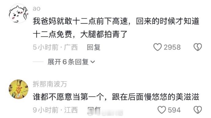 这将是高速上最和谐中国人最团结的时刻