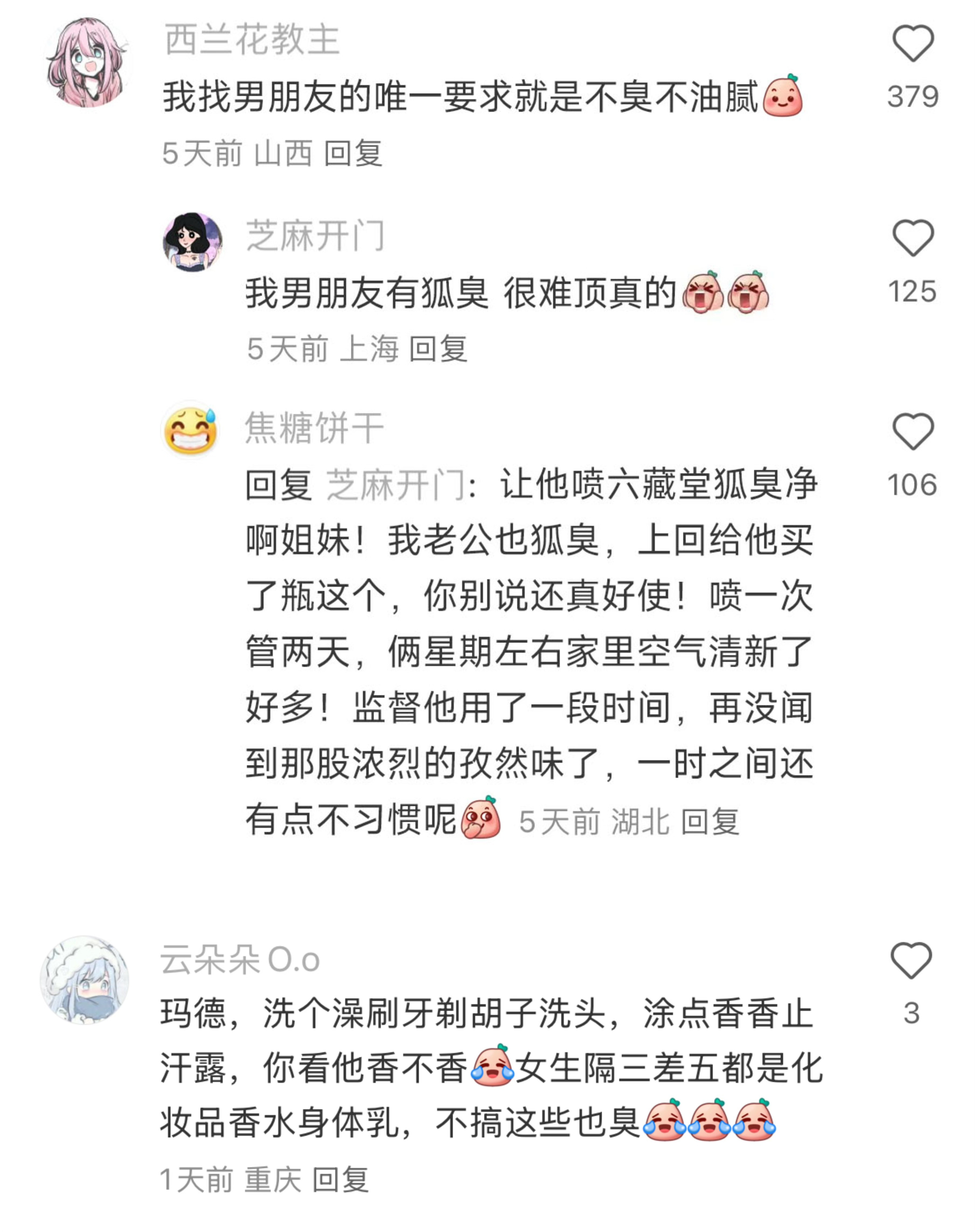 开始闻到男朋友身上的臭味了是我的身体开始不喜欢他了吗