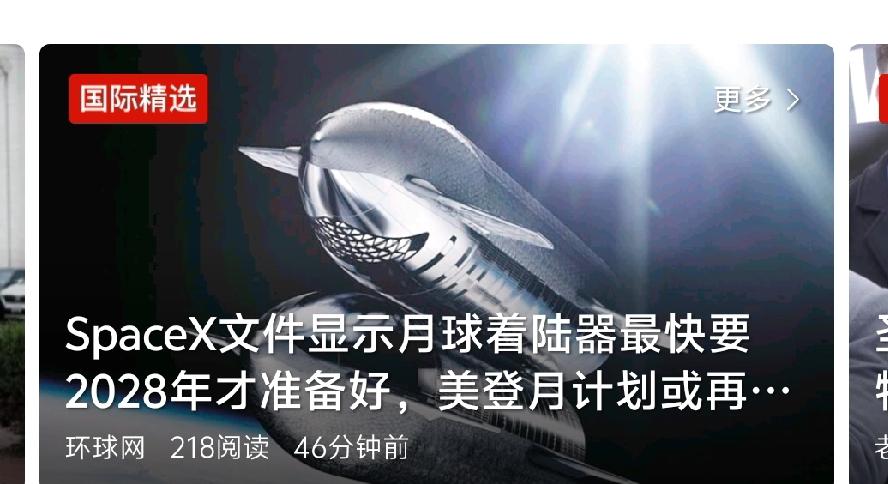 SpaceX的月球着陆器又推迟了！最新披露的文件显示，美国的载人登月计划至少要推