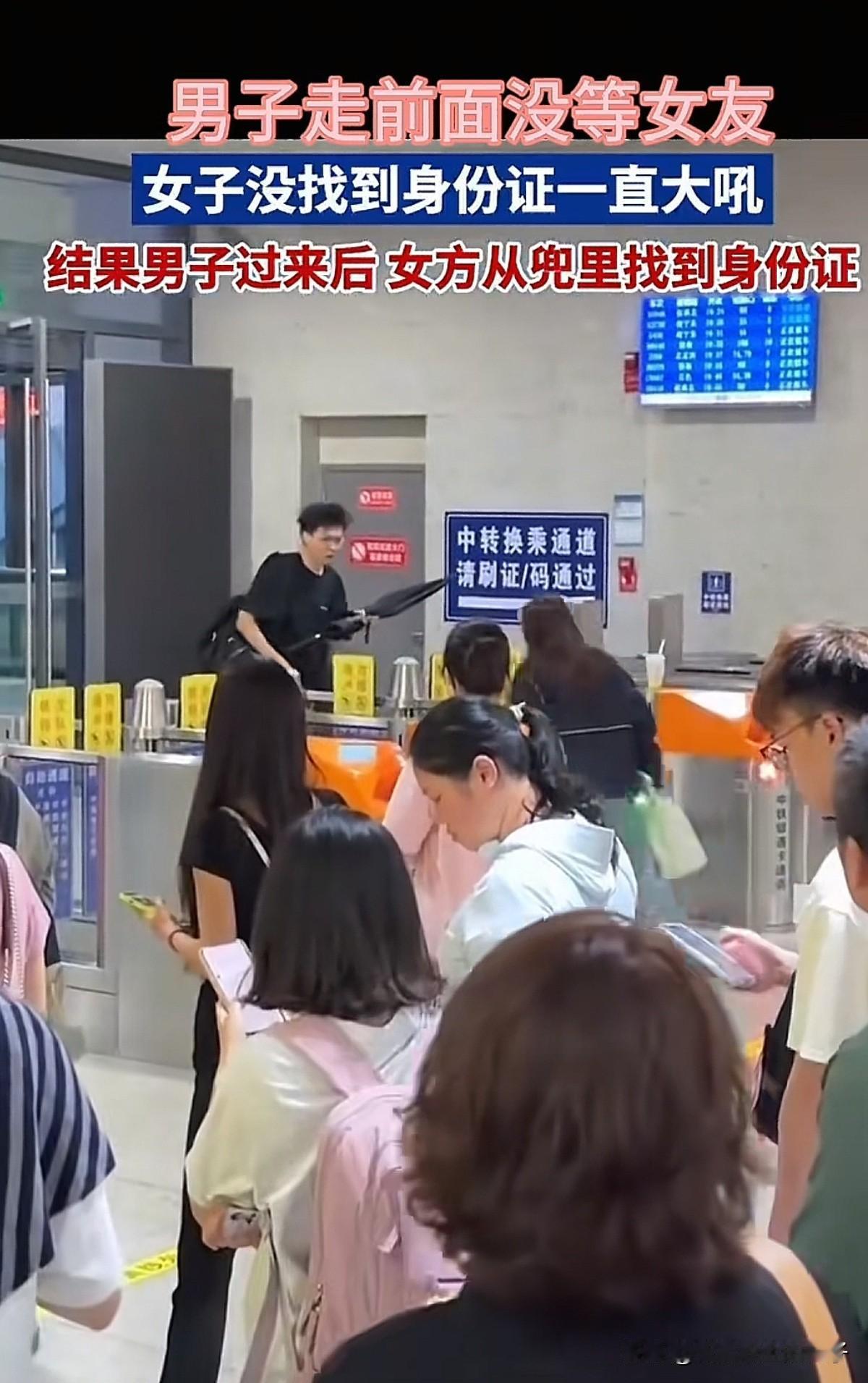 情绪稳定有多重要！女子出检票口找不到身份证，对着已经出站的男友歇斯底里的大叫：身