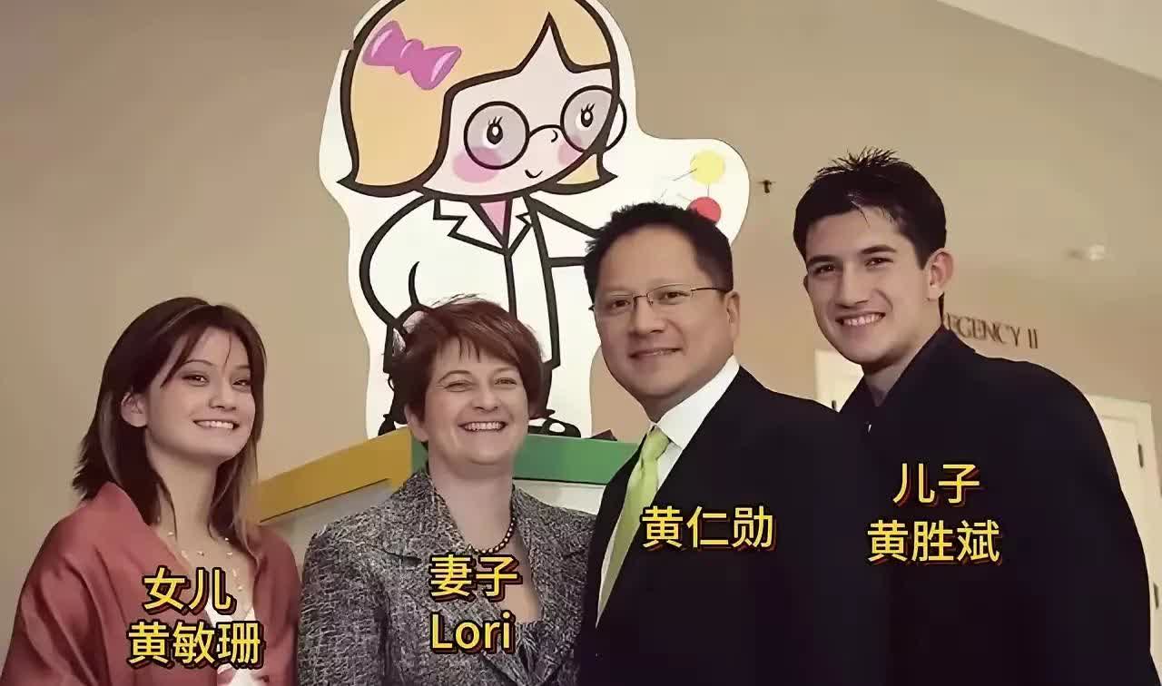 黄仁勋确实有本事，到美国去，找外国妞，生混血娃，但不知他是否有遗憾，那就是这辈子
