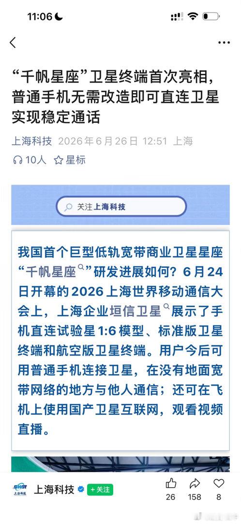 中国版星链