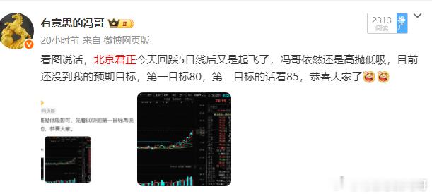看图说话，北京君正今天能不能冲下80块的目标位置，趋势还是走的相当完美的，今天要