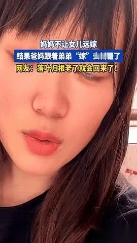 我跟你说，听过最魔幻的一件事儿是啥？就是当初千叮咛万嘱咐，哭着喊着不让你远嫁的