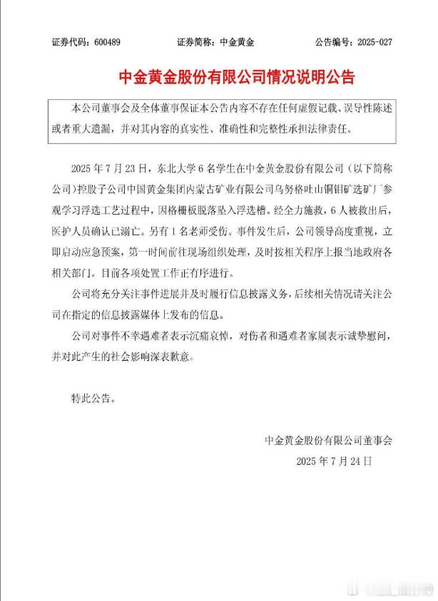 中金黄金致歉直到现在很多人可能还会有疑惑，为什么郭嘉三令五申要重视安全生产，投