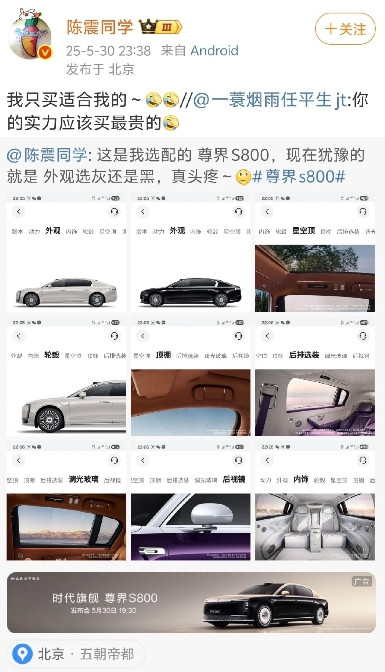 陈震买了个最低配的尊界S800，结果网友说咋不买顶配？其实媒体买车确实丐版最合