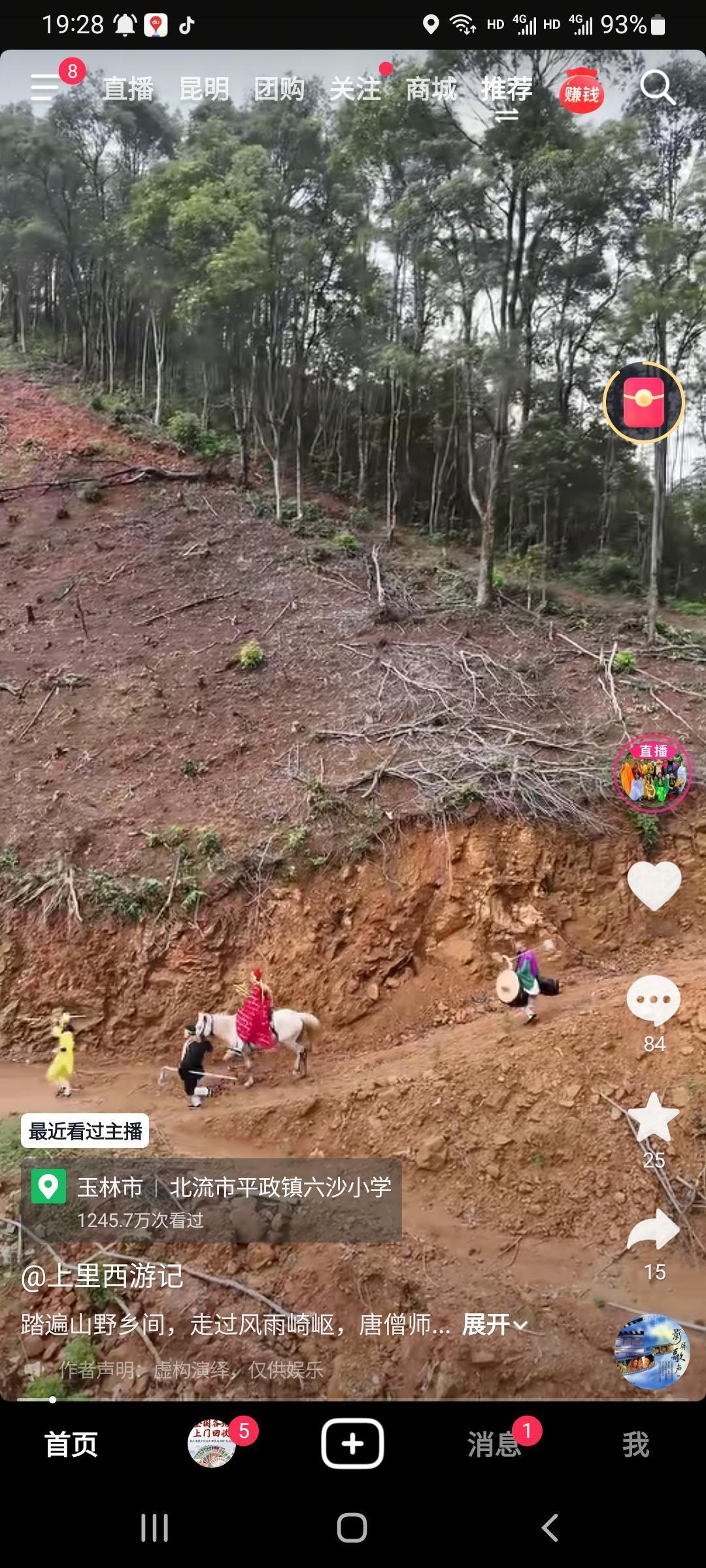 西游记又直播了。