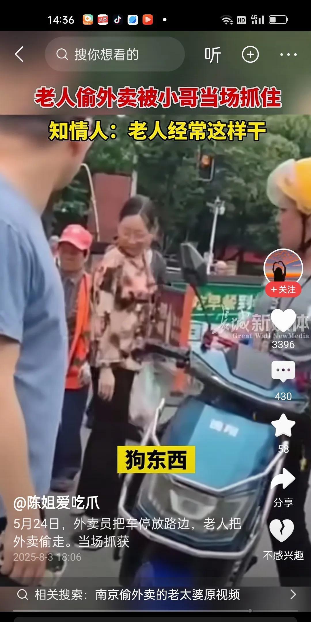 红衣老太趁外卖小哥送外卖的空隙，偷走多份外卖。小哥火急火燎地才把老太抓住，拿回外
