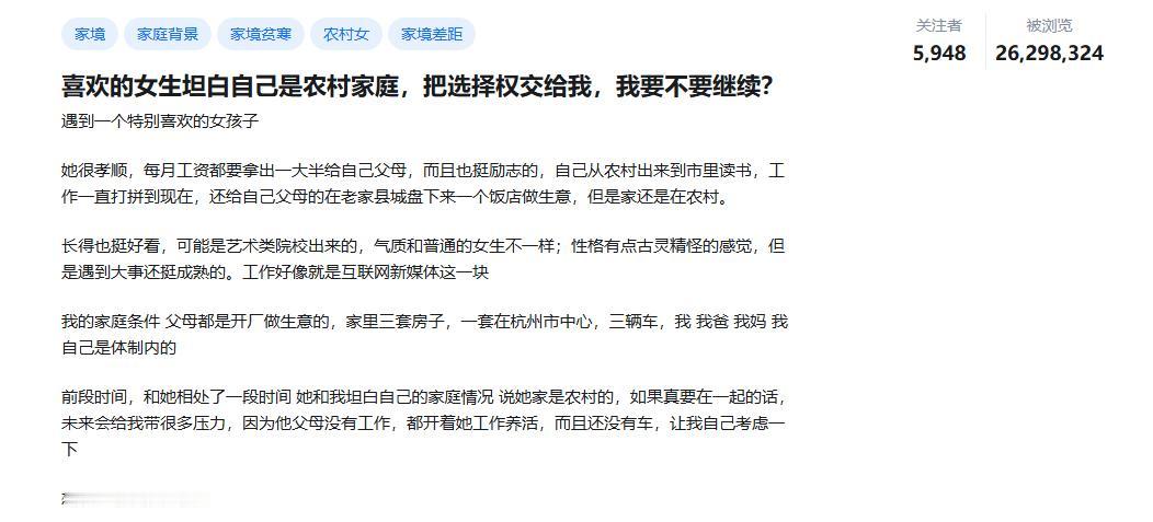 2600万人围观：不恋爱脑的女生太帅了体制内富二代：父母开厂，杭州三车三房。