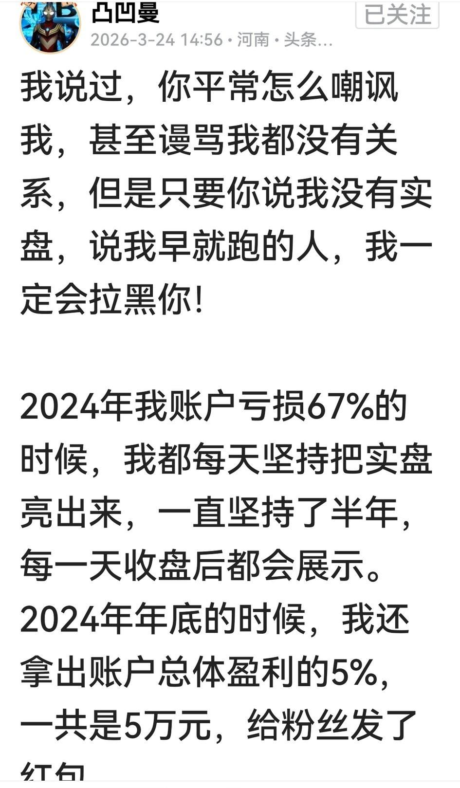看来，凸教授在股市的投资是不少的，他说2024曾一度亏损67%，后来翻盘拿出5%