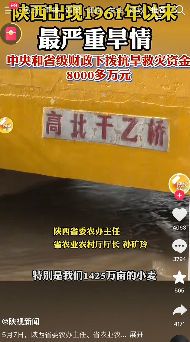 陕西出现自1961年以来最严重干旱！抗旱保收工作艰巨，未来一段时间仍无持续有效降