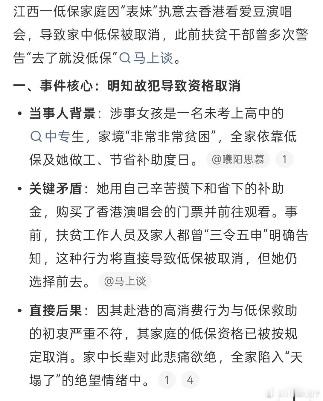 最好是说了真话，确实是非常非常贫困，她家如果没达到低保条件，她的行为会连累一批人​