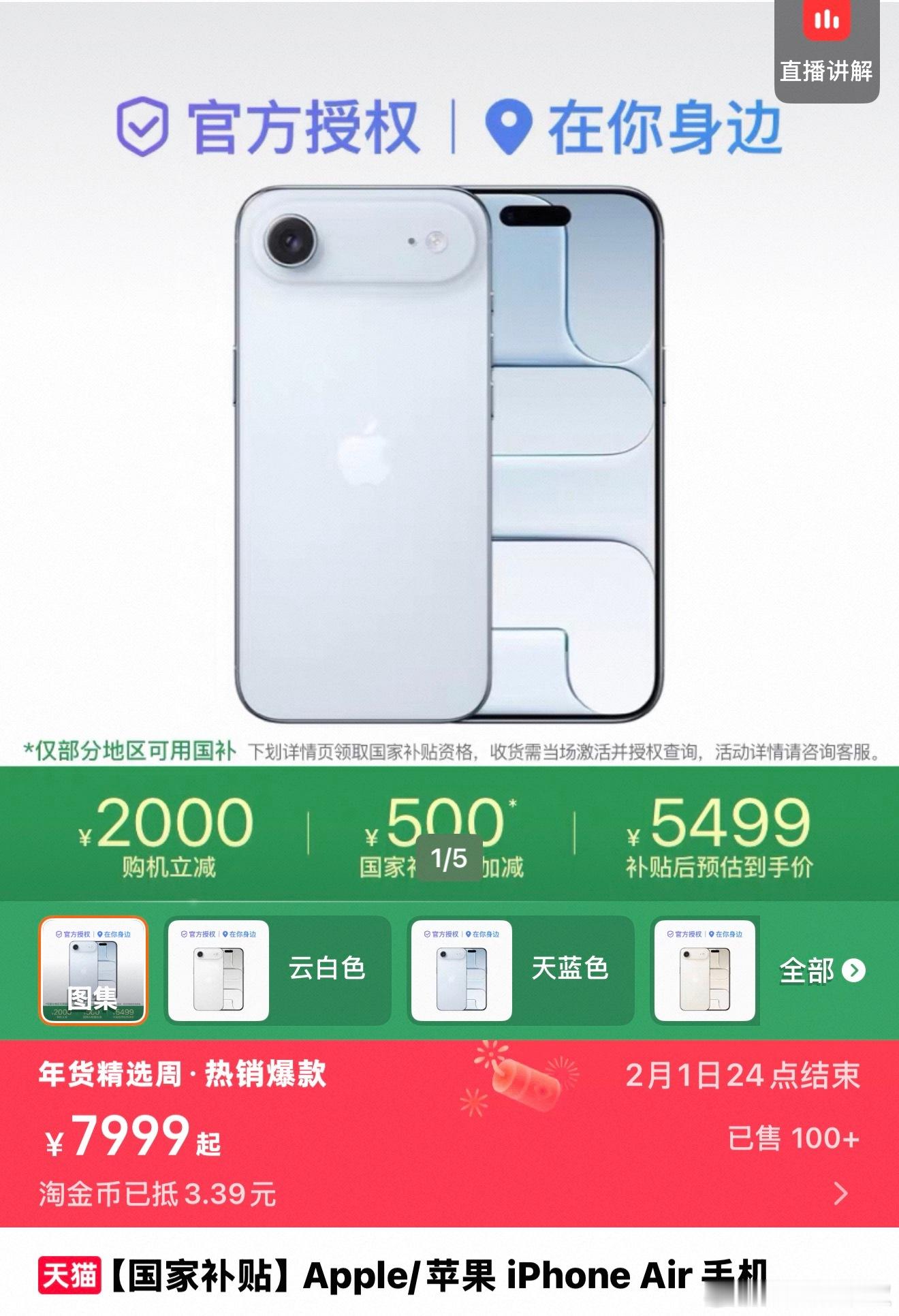 看了一下，iPhoneAir的2000块大刀补贴已经同时挂上了三大电商平台，既