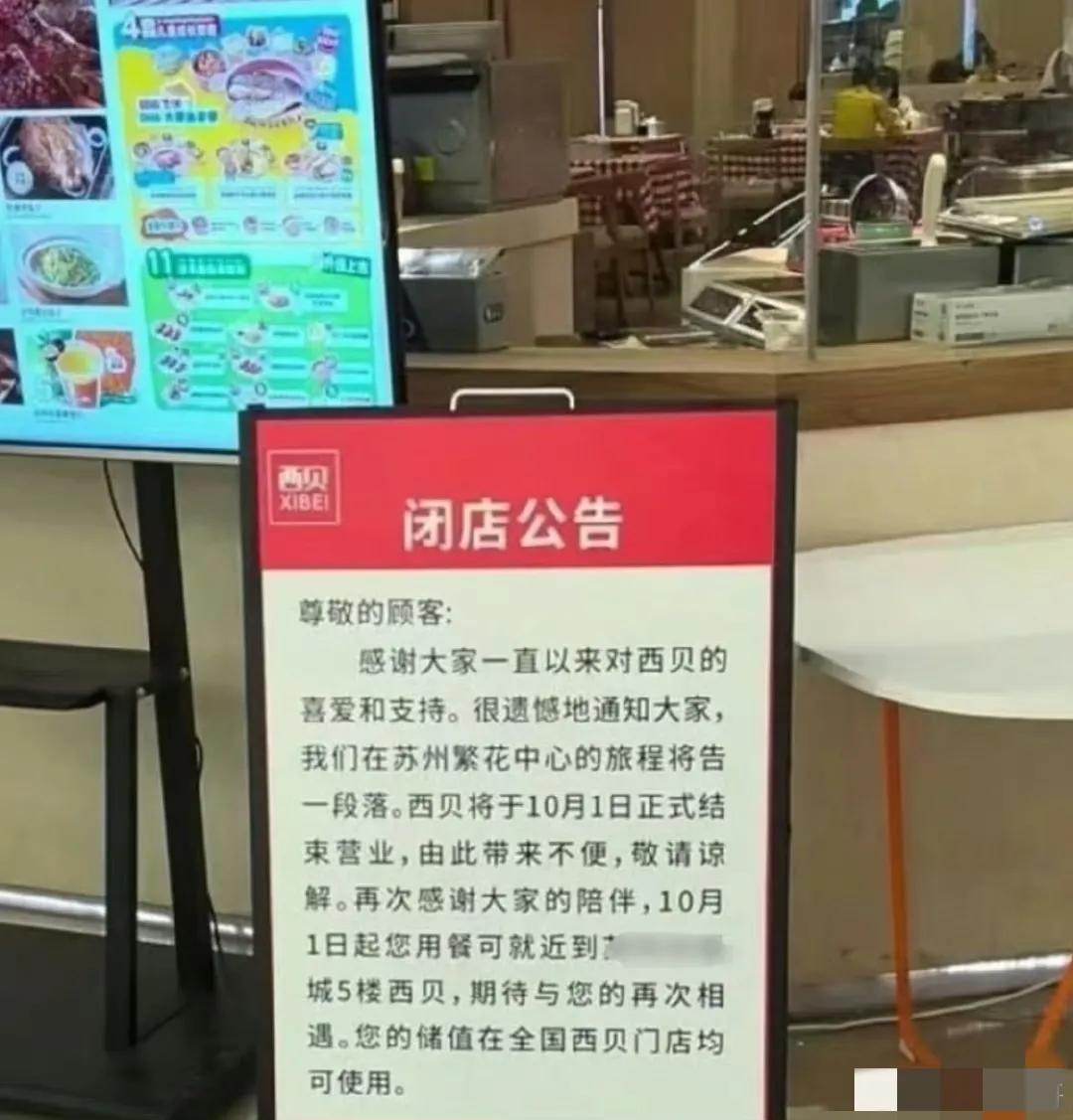 真的说来就来了？我真的万万没有想到，这一切来得如此之快。西贝发布公告，宣布位