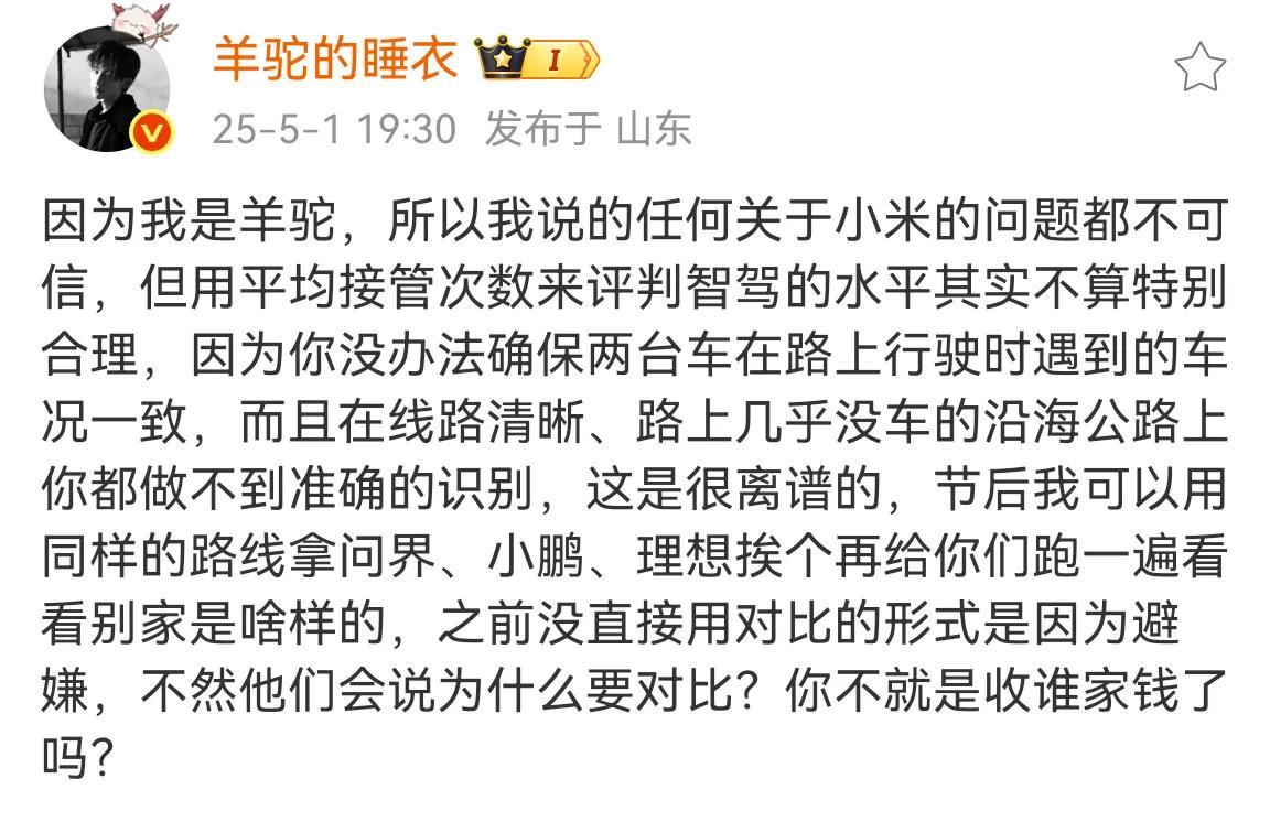 羊驼的睡衣自从测试了小米汽车的智驾，并把完整视频公布出来以后，就处在了舆论的风口
