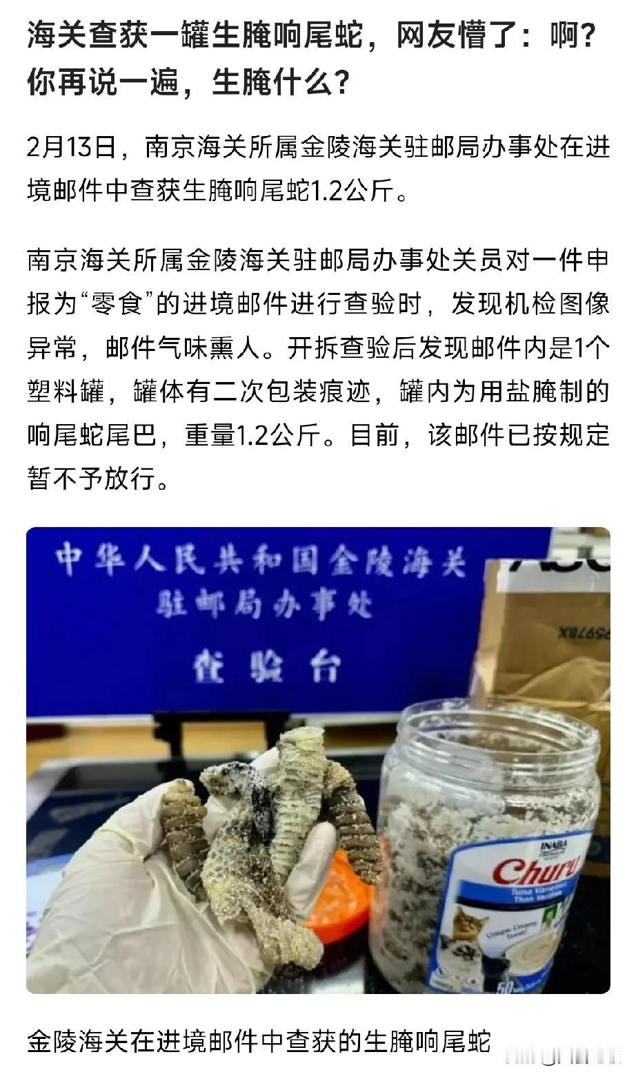 当我看到这条新闻的时候，啥，生腌响尾蛇，这么猛！心里想十有八九肯定吃货广东人，结