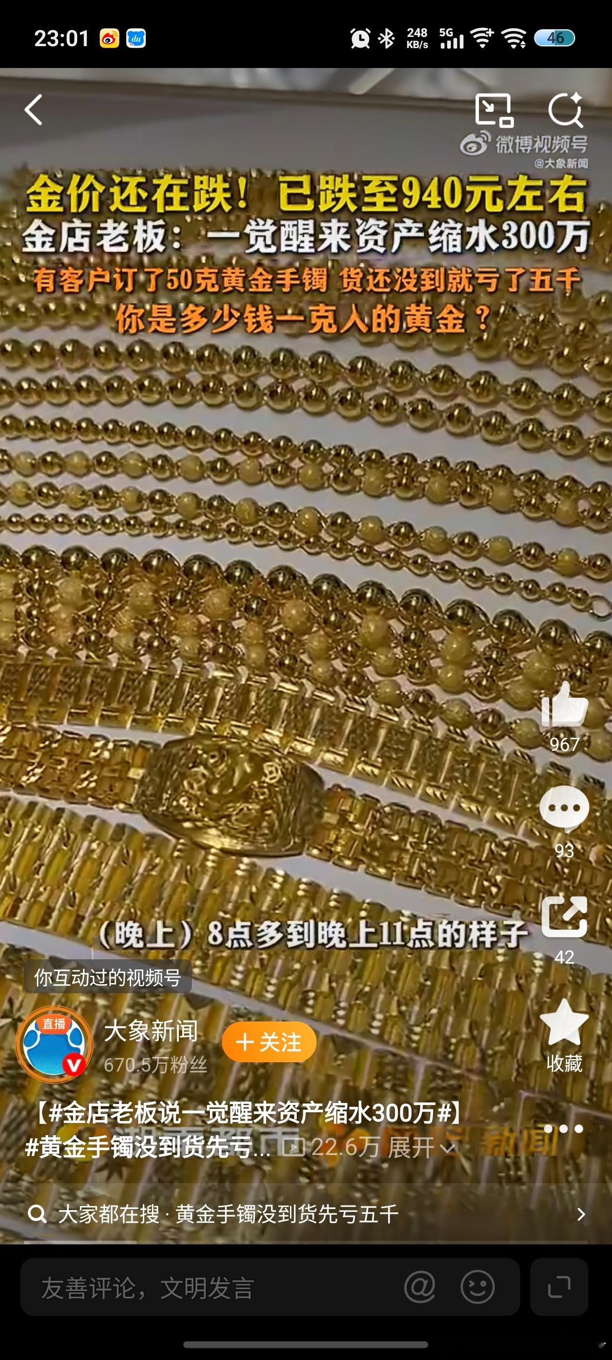 金店老板说一觉醒来资产缩水300万金价跌下来了，有金价老板说一觉醒来资产缩水30