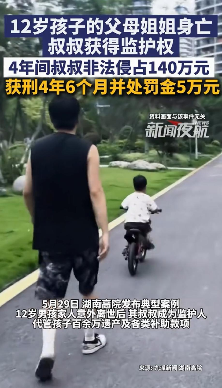“亲情败给了金钱！”湖南，一名男子侵占了失去双亲的侄子的140万遗产。侄子家里遭