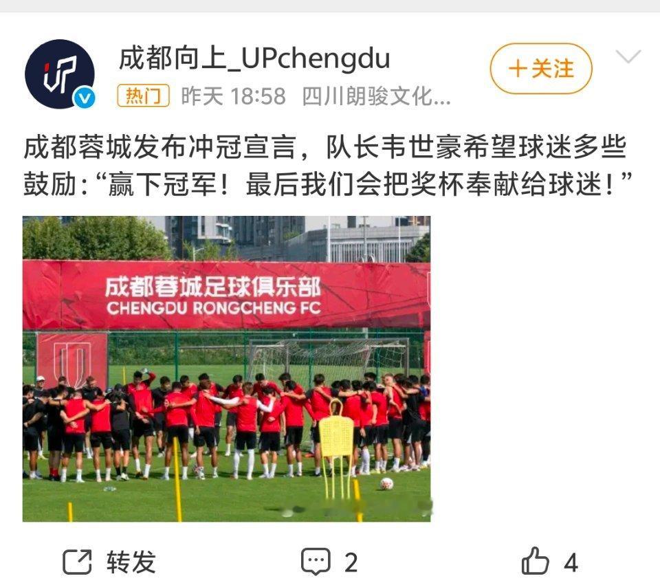 韦世豪呼吁球迷多些鼓励中超收官冲刺阶段，成都蓉城队长韦世豪在公开训练课上一番发言