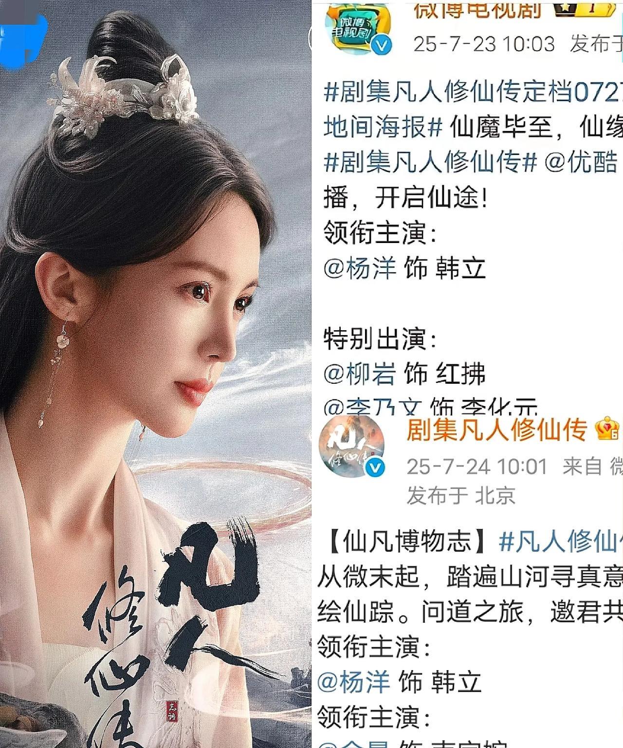 金晨摊上事儿了呀！她被v博电视“单方面宣布开除《凡人修仙传》”这部剧了？官博