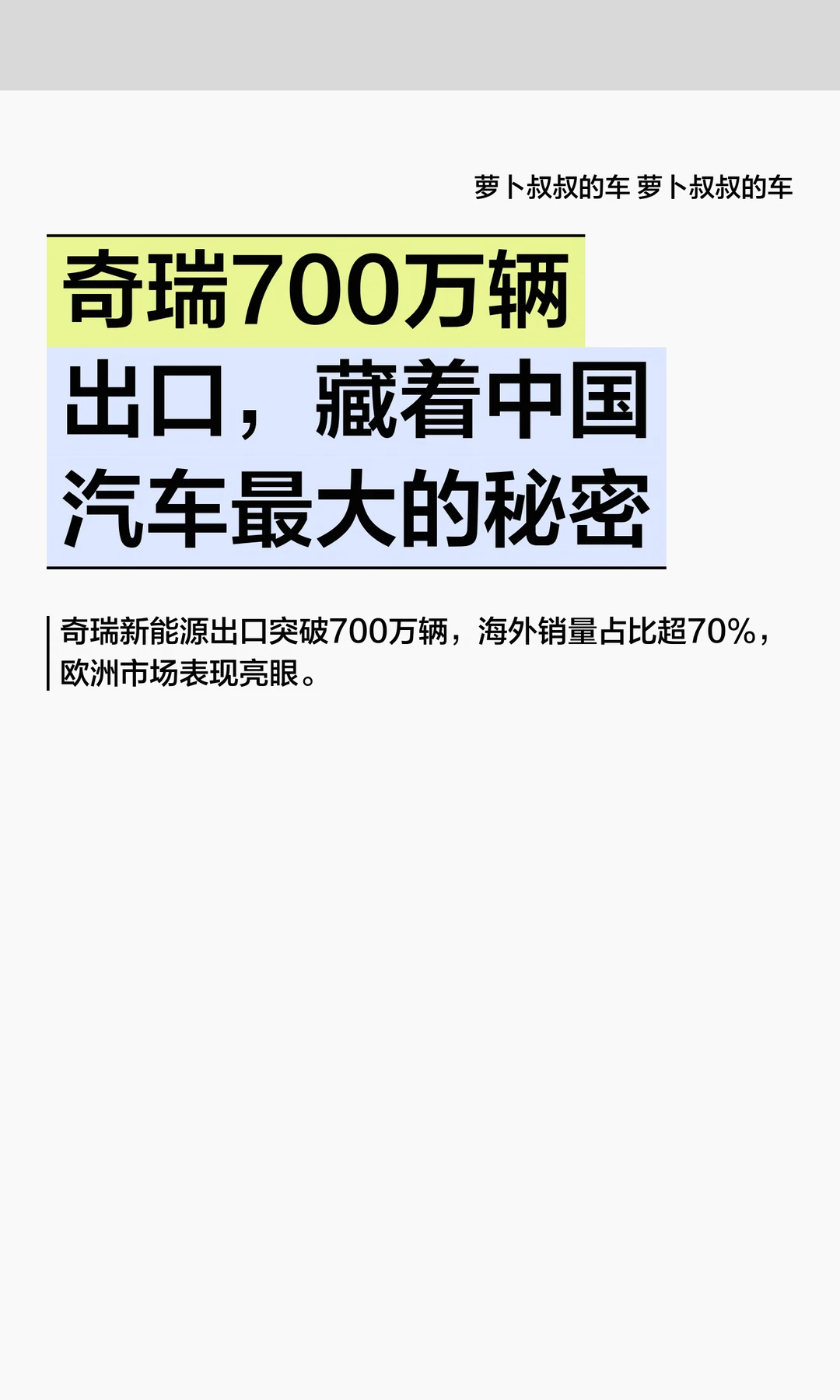奇瑞700万辆出口，藏着中国汽车最大秘密