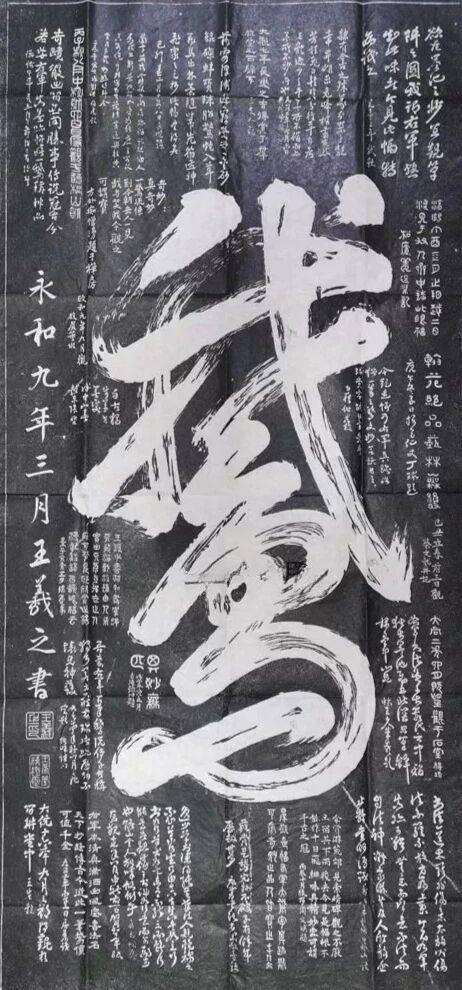 启功的大字就怕拿来与王羲之比较，这样一比，差距就出来了，只凭黄金律结字法和简约的