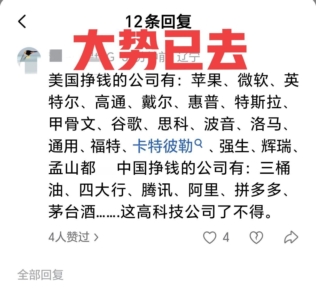 回应一下这位“黄皮白心”之人。国企是否盈利，我并不清楚，但我们民生领域的国企，无