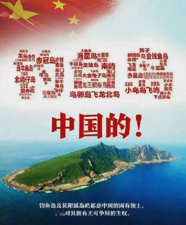 钓鱼岛填岛、建机场、驻军！ 2025年11月16日，中国海警1307舰艇编队