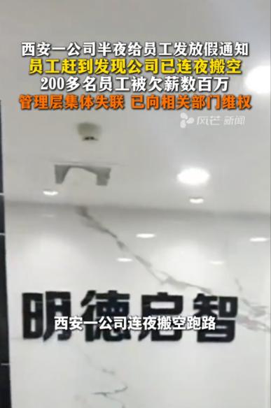 真是缺德！”陕西西安，一家公司深夜11点突然给所有员工发了条放假通知。大家还以为