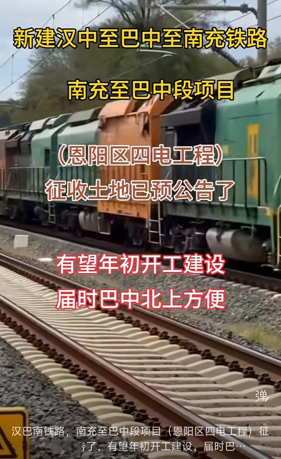 汉巴南铁路巴南段新建项目恩阳区四电工程来了，汉巴南铁路巴南段（巴中至南充段）的