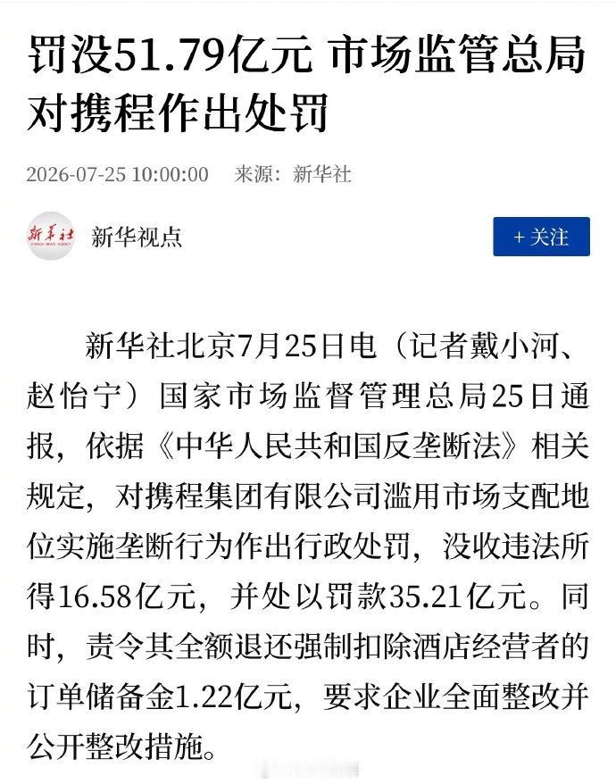 罚没51.8亿！！点赞，大快人心，干得漂亮[鼓掌]……希望加大力度，毕竟变