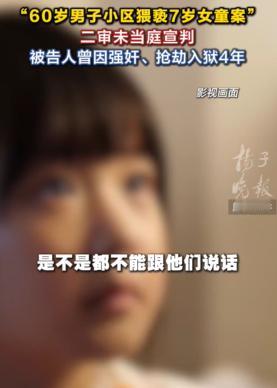 河南郑州，一60岁男子在小区花园里带孙子，结果碰到同小区的7岁女童也在带着弟弟玩