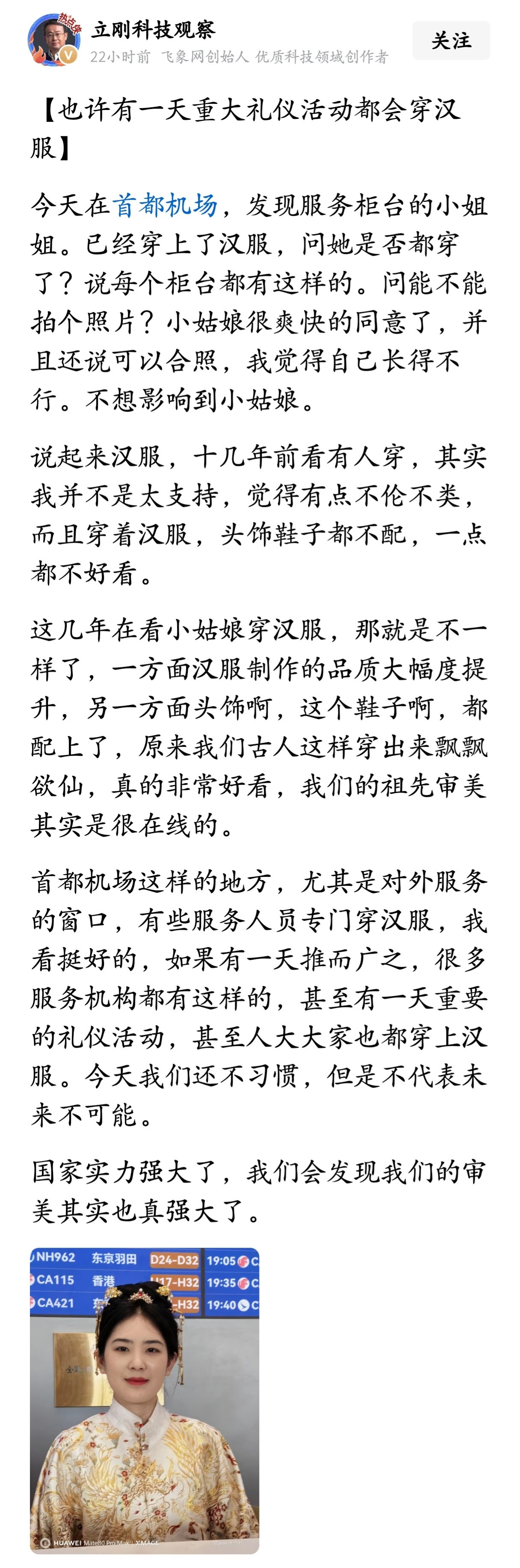 项立刚：也许有一天重大礼仪活动都会穿汉服。