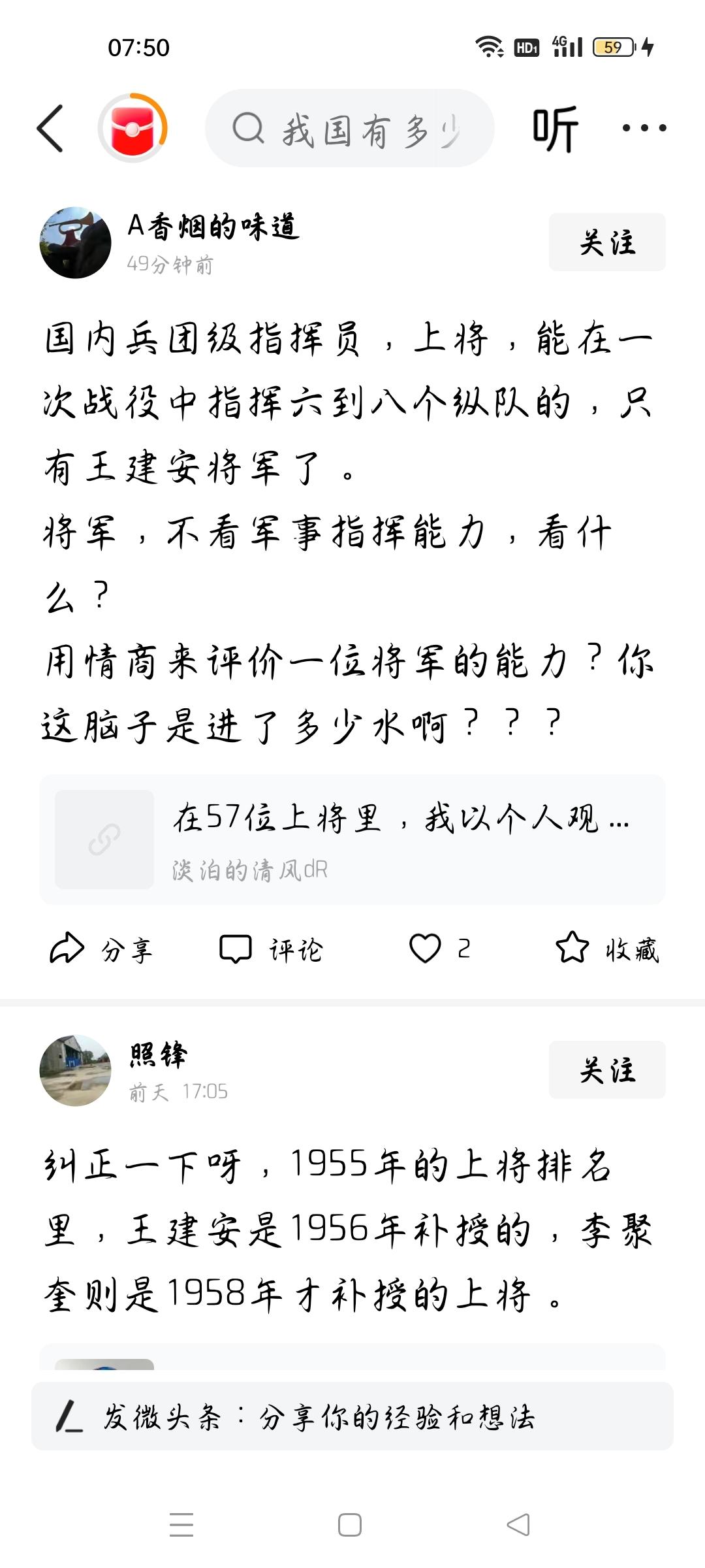 他在哪次战役指挥过六到八个纵队？今天我了一则头条，作者说，兵团级指挥员，上将，