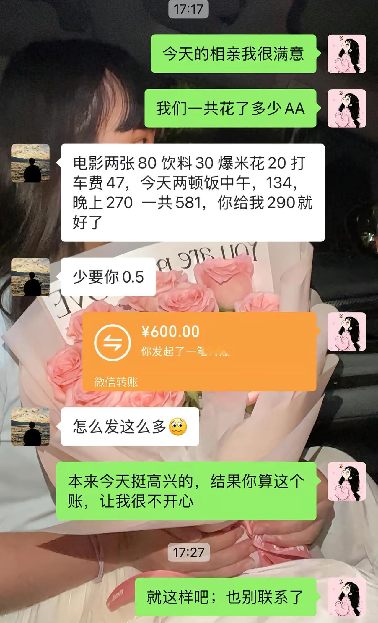 女生对相亲挺满意，主动提出吃饭看电影的开销AA。男生细心算出明细，合计581，