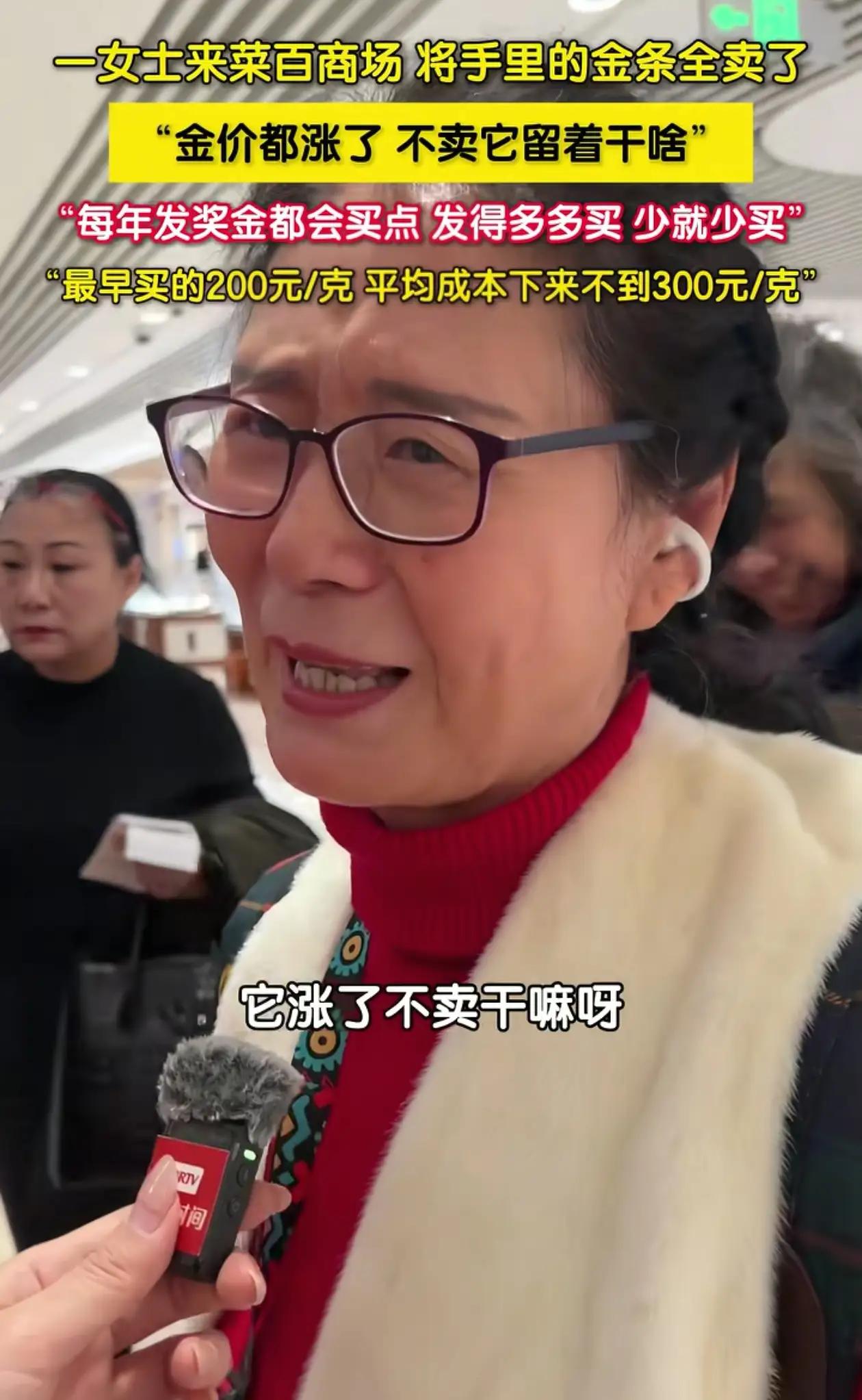 北京一个大妈从2013年开始买黄金，12年了只买不卖，直到2026年1月大妈看到