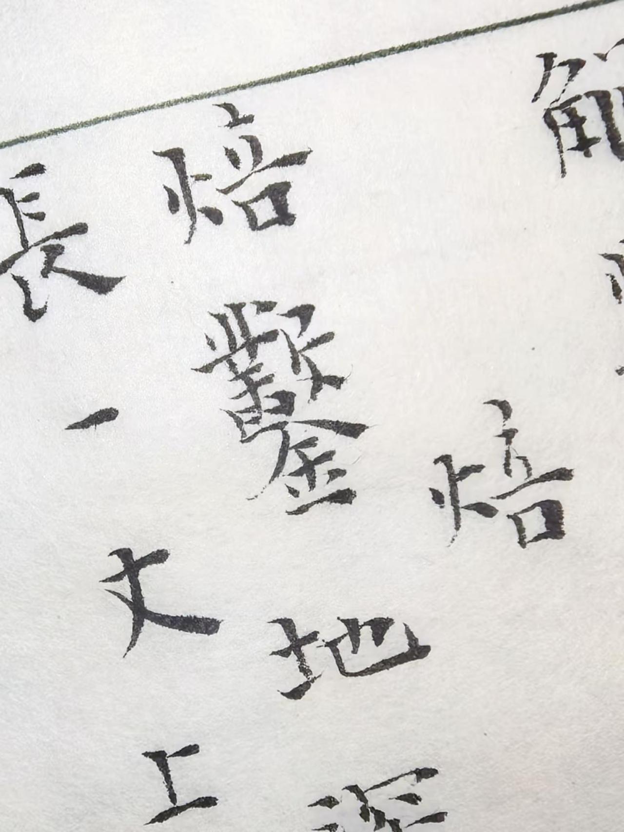 创作日记《茶经》（6）岚沁斋古籍手抄——陆羽《茶经》小楷赏析小楷经典小楷艺术