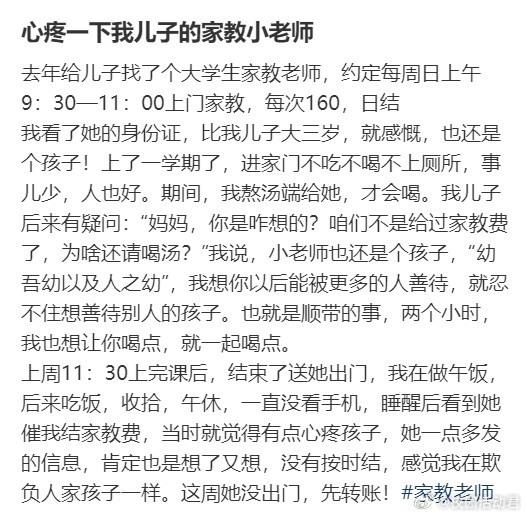 心疼一下我儿子的家教小老师​​​