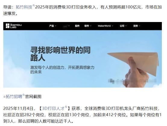 AI之后，下一技术赛道已经拉开帷幕。苹果公司率先行动，在美国加州招聘3D打印