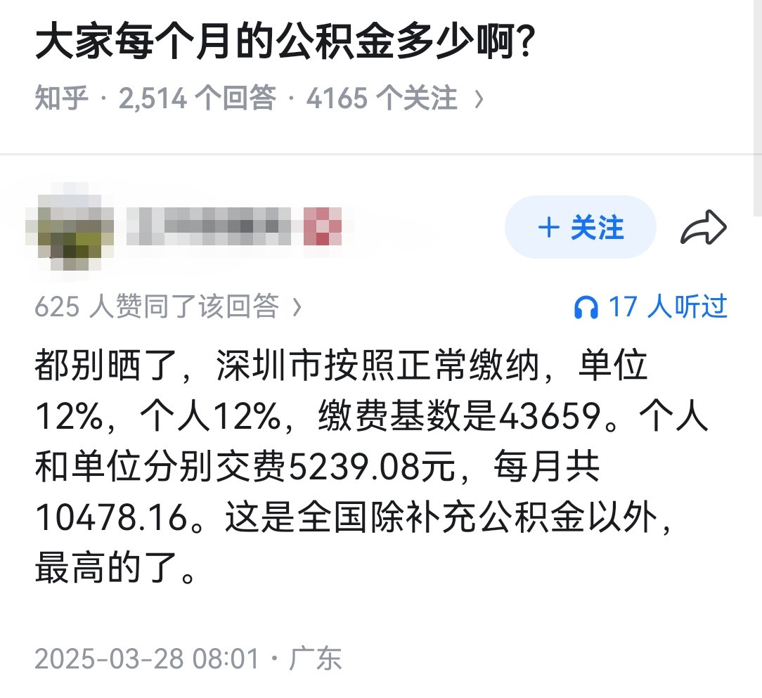 大家每个月的公积金多少啊？