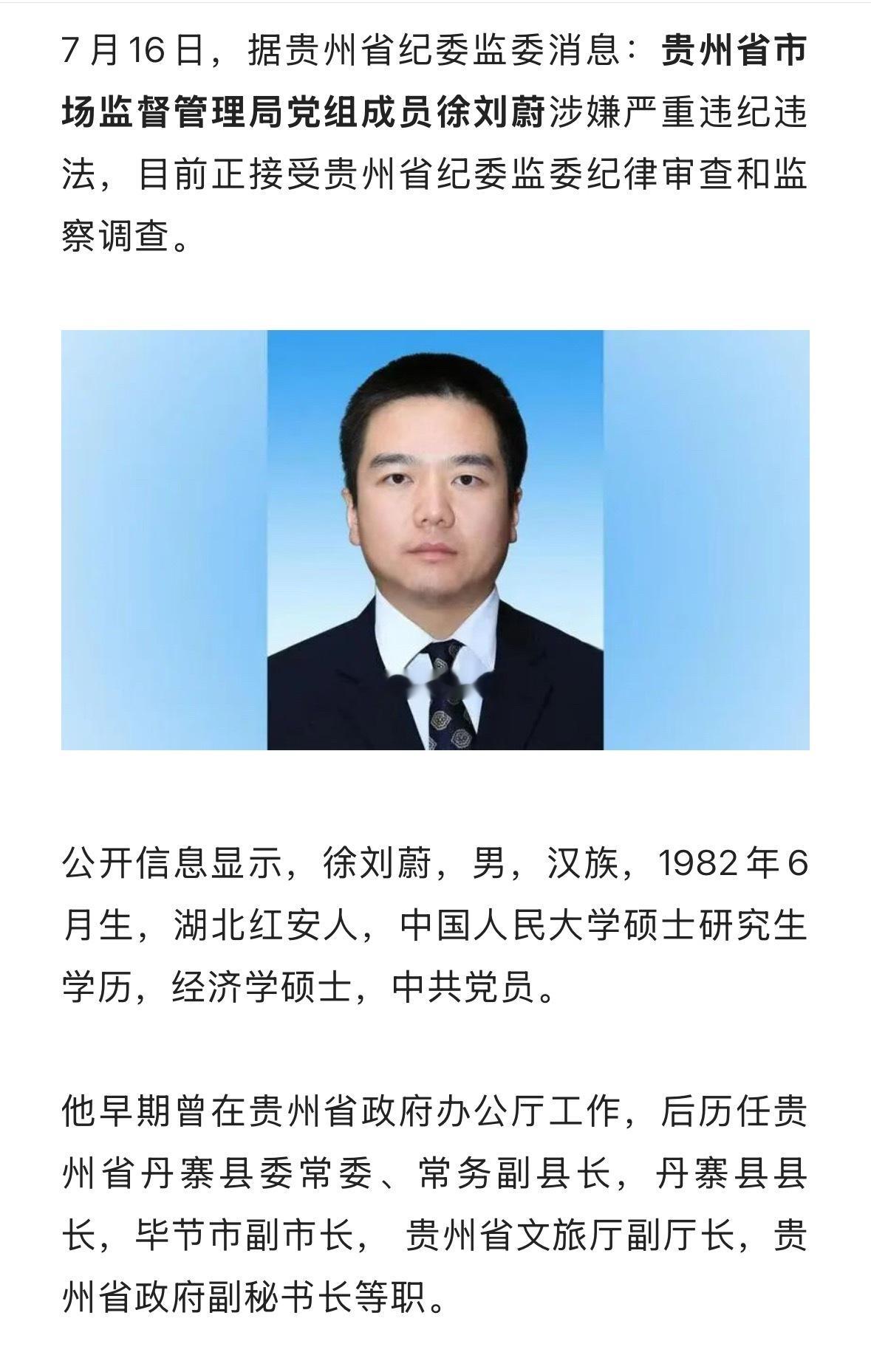 “硬刚”王健林的徐刘蔚被查当年还是80后县长的徐刘蔚硬刚王健林，要求万达利润全