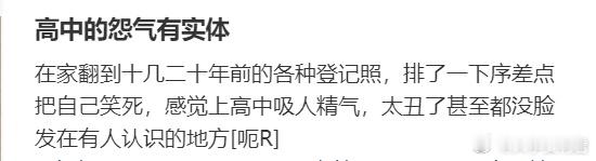 高中的怨气有实体化​​​
