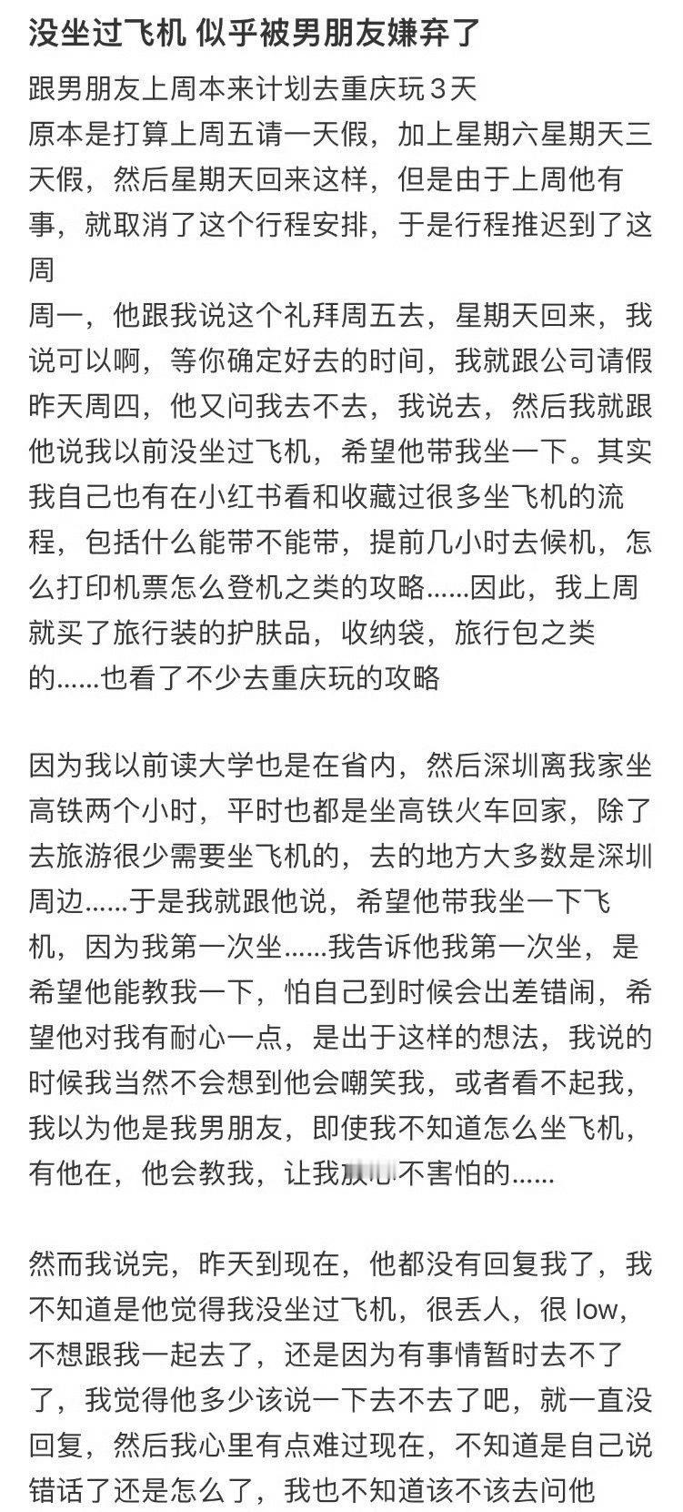 没坐过飞机，似乎被男朋友嫌弃了​😳​​​