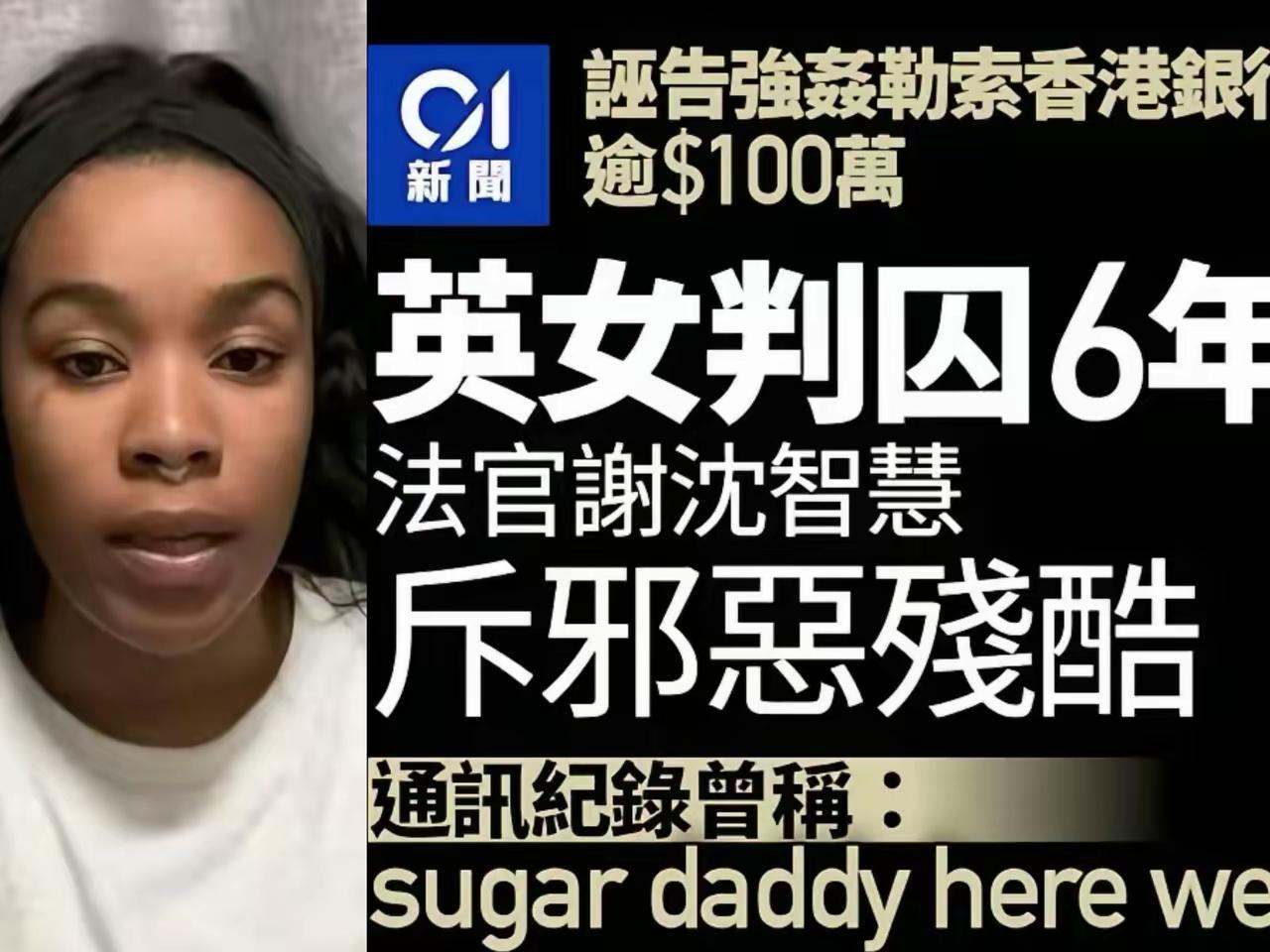 香港法院的判决为我们树立了典范，面对女性以强奸为由勒索钱财的诬告行为，直接判处其