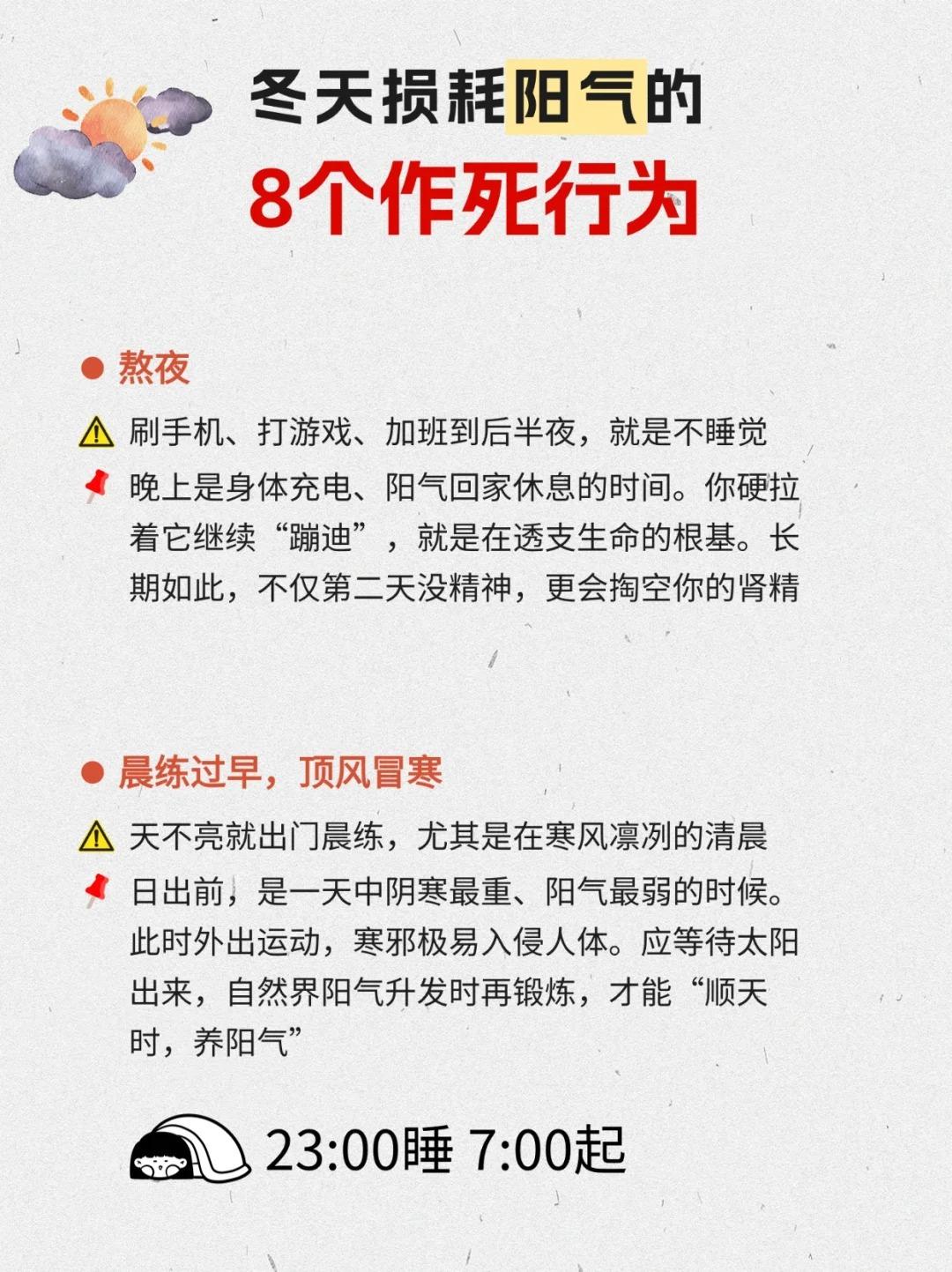 冬天损耗阳气的8大行为